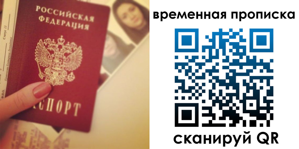 временная регистрация гарантия в Калининграде