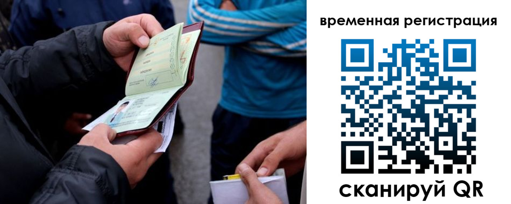 временная регистрация для школы в Калининграде