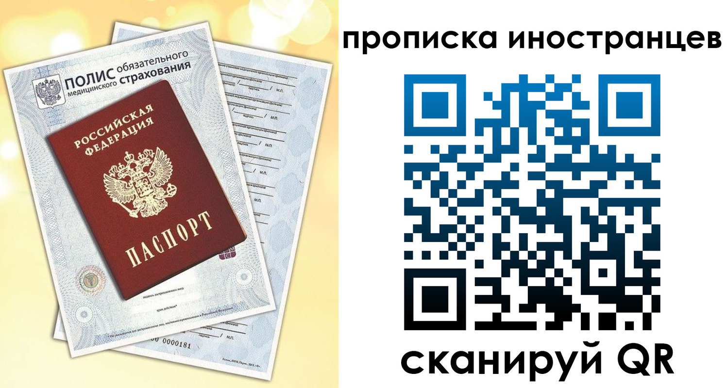 временная регистрация купить в Калининграде