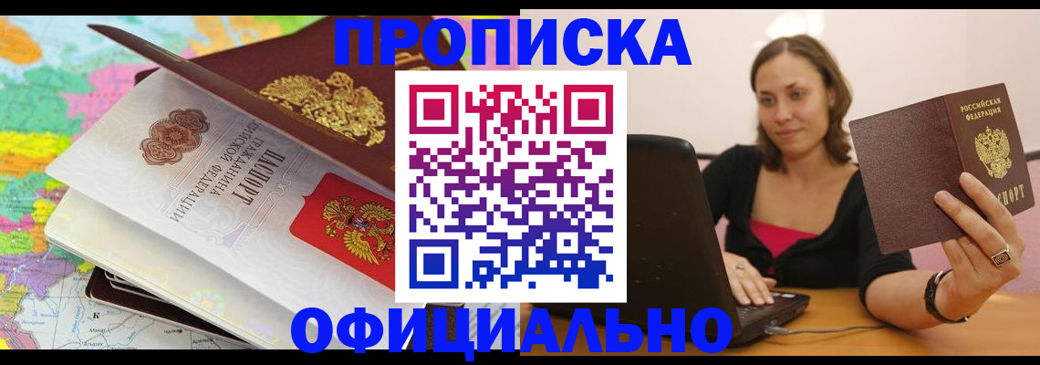 прописка законно в Калининграде