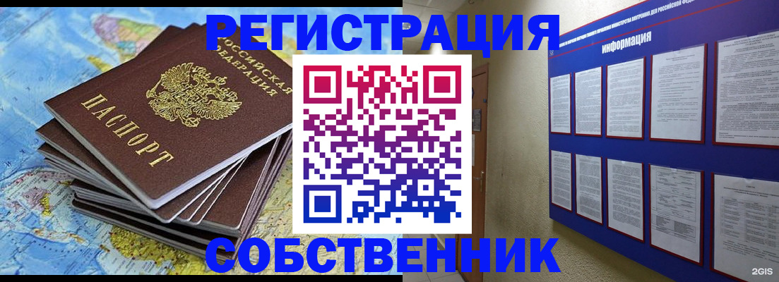 прописка от собственника в Калининграде