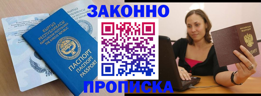 временная прописка в Калининграде