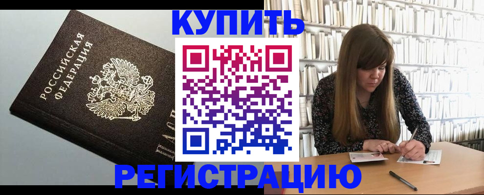 прописка ребенка в Калининграде