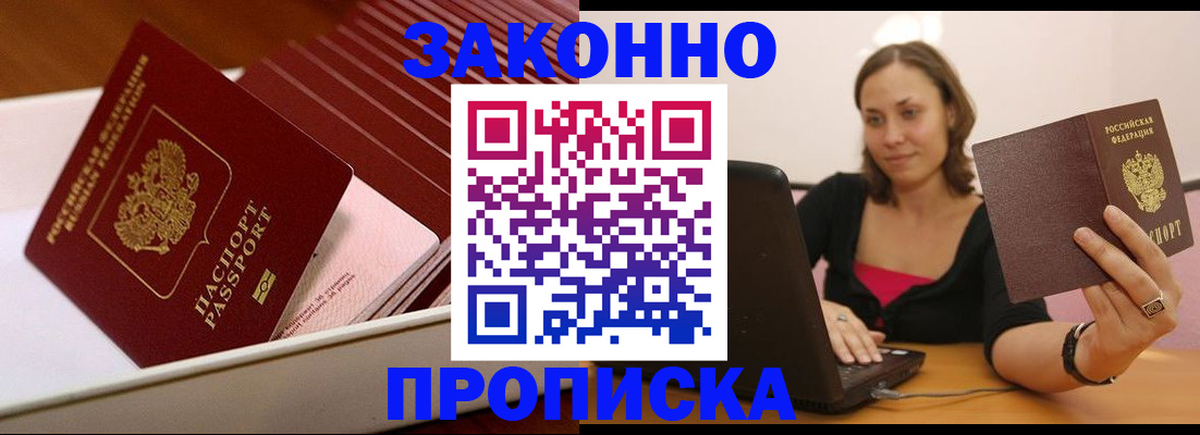 прописка 2025 в Калининграде