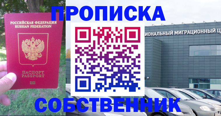 прописка регистрация в Калининграде