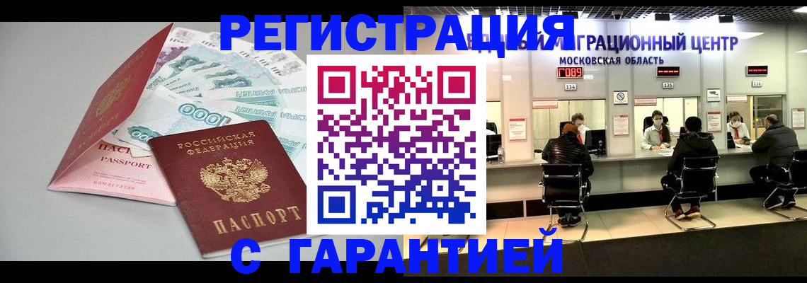 прописка в квартире в Калининграде